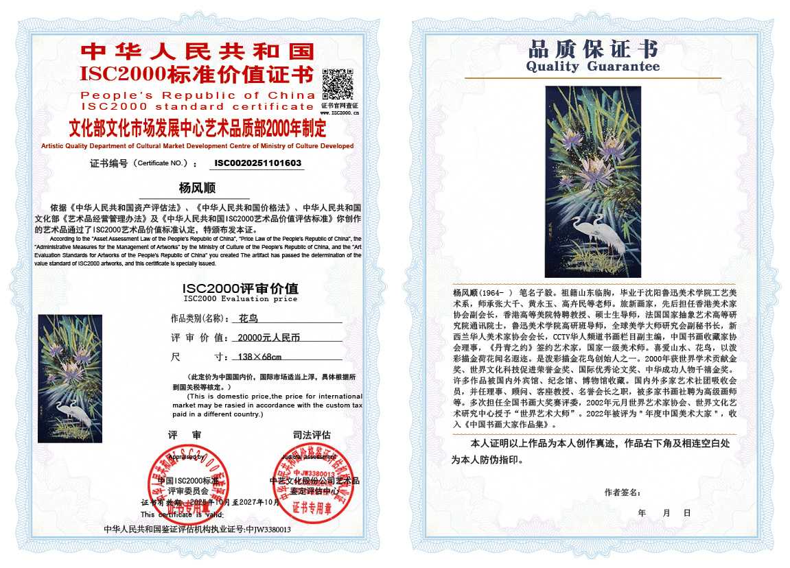 杨风顺603《花鸟》