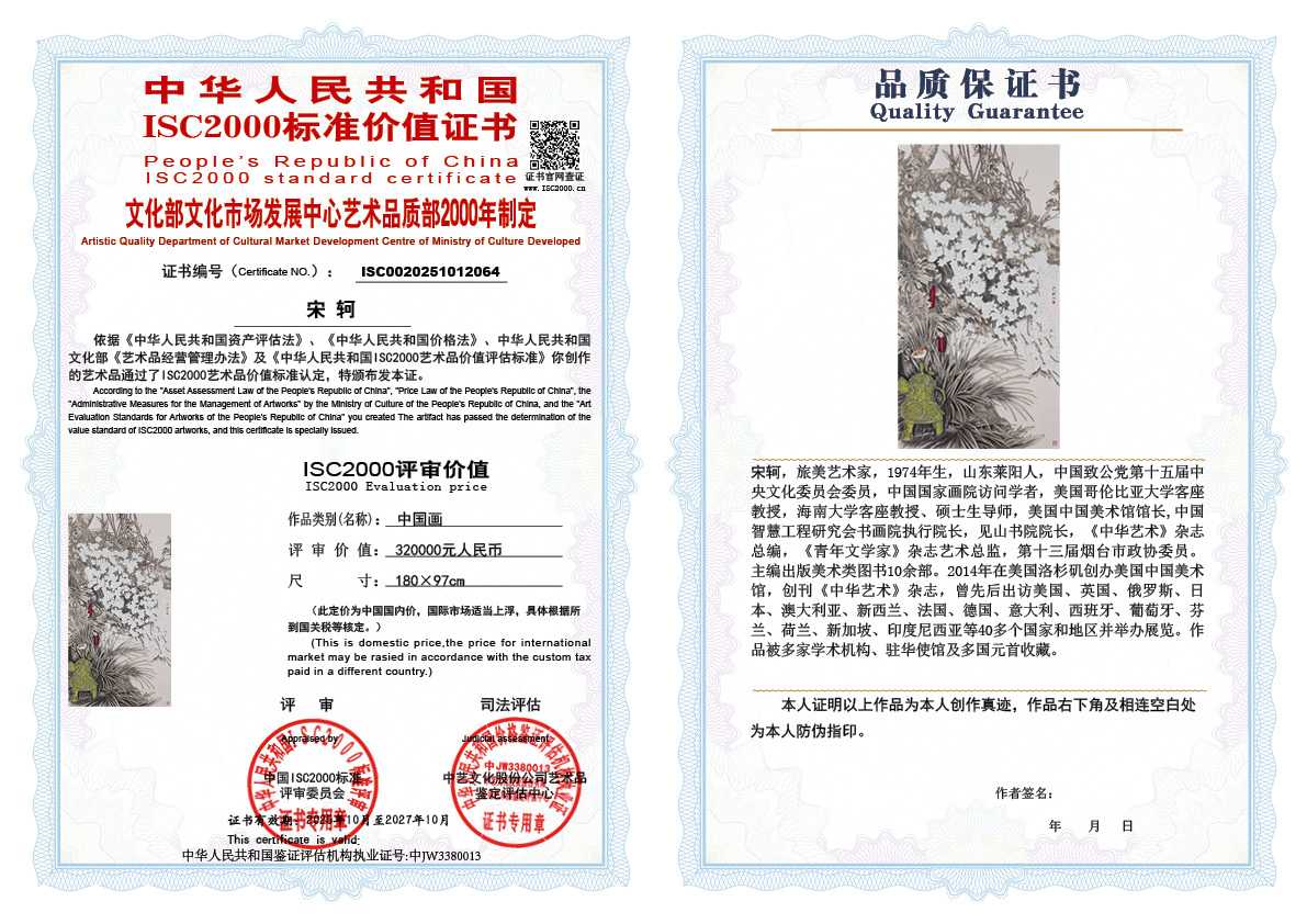 宋轲064《中国画》