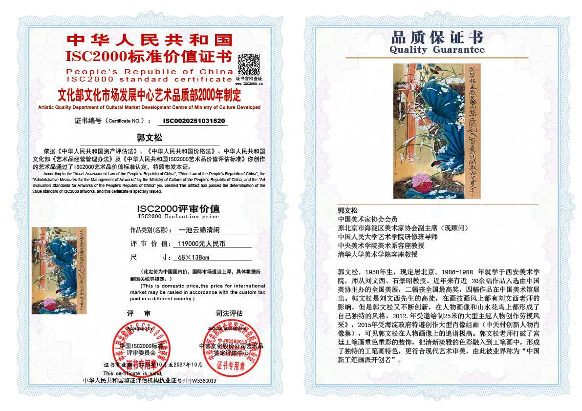 郭文松520《一池云锦清闲》