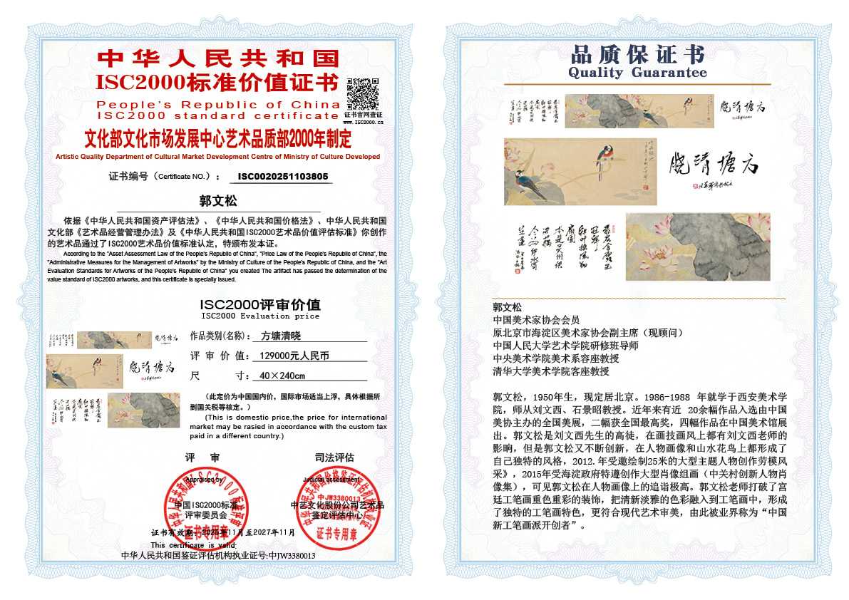 郭文松805《方塘清晓》