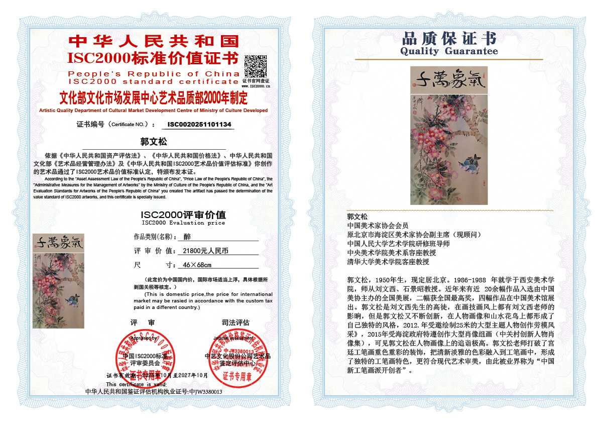 郭文松134《醉》