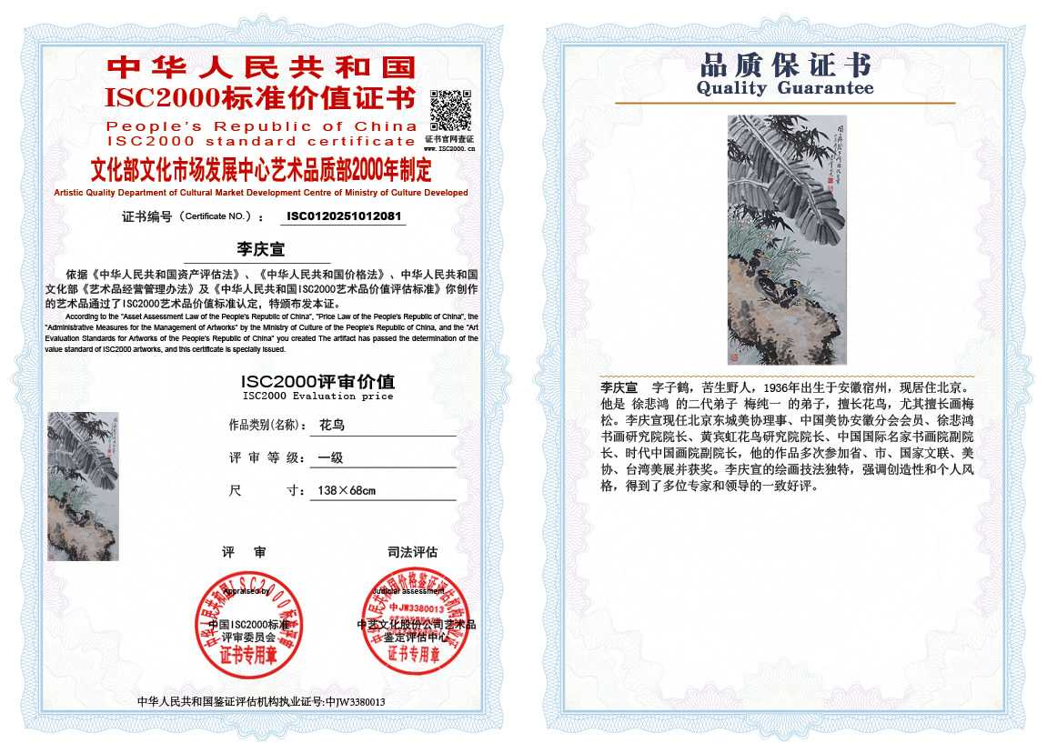 李庆宣081《花鸟》