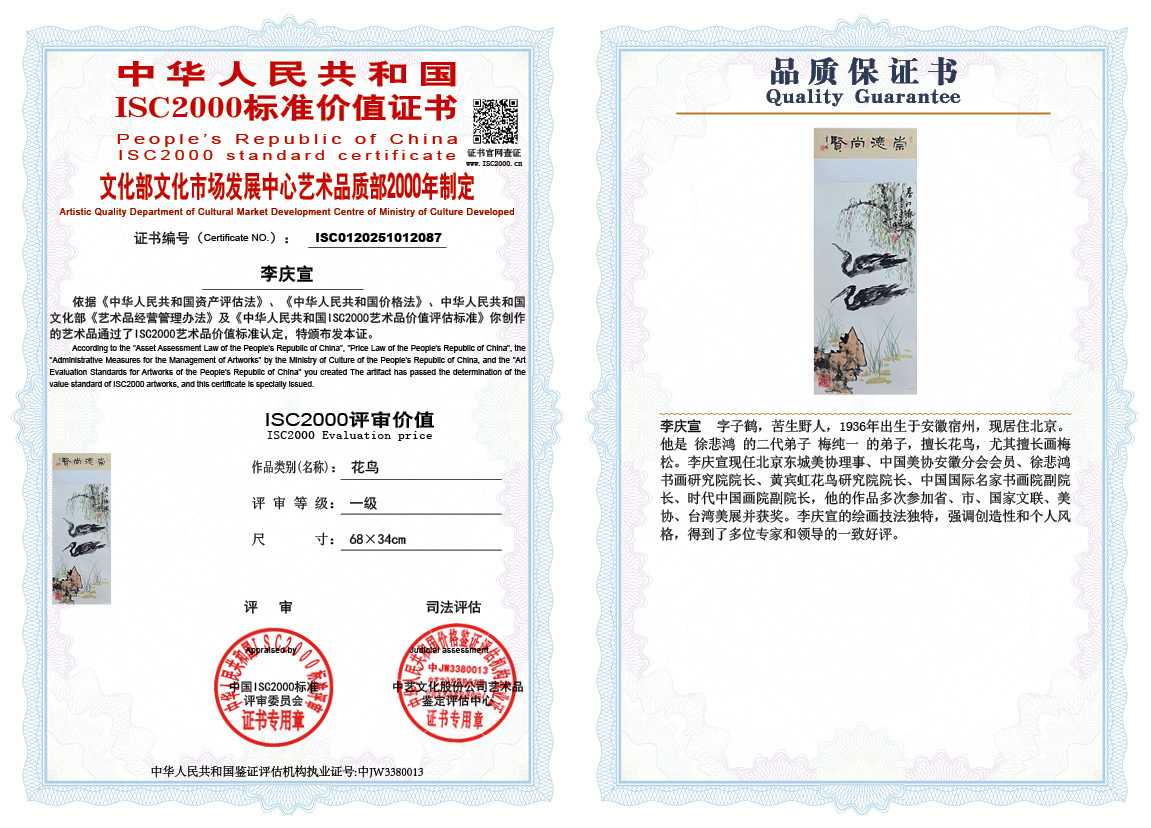 李庆宣087《花鸟》