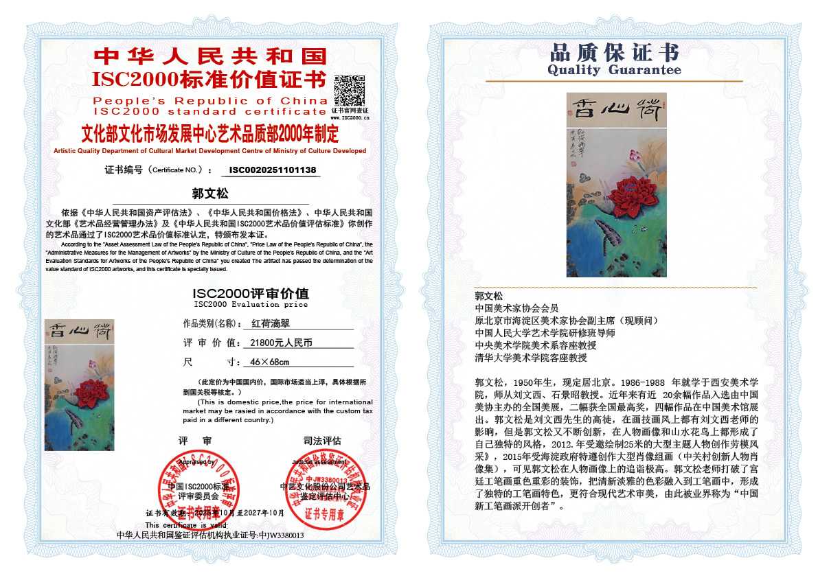 郭文松138《红荷滴翠》