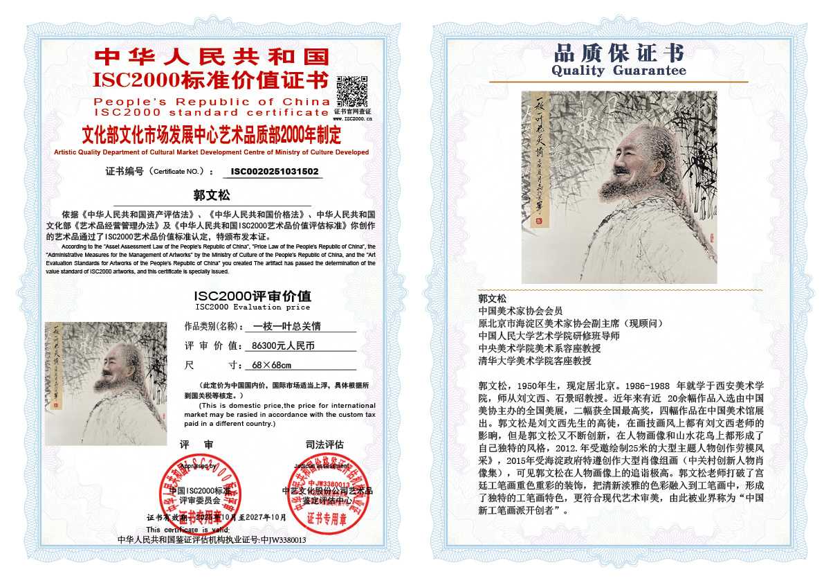 郭文松502《一枝一叶总关情》