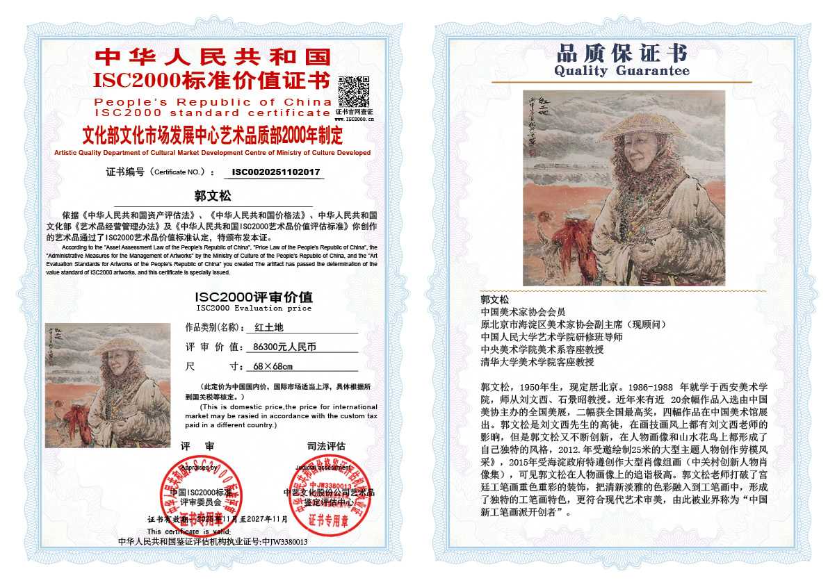 郭文松017《红土地》