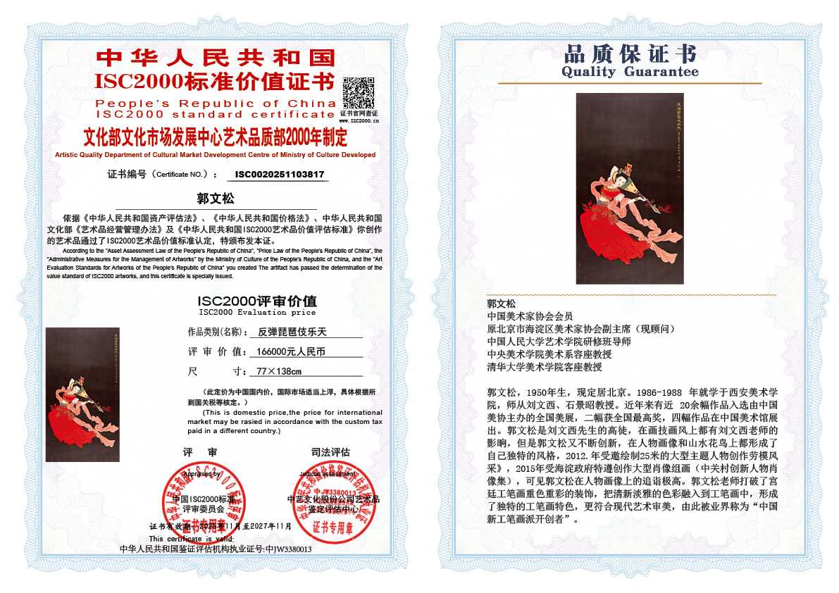 郭文松817《反弹琵琶伎乐天》