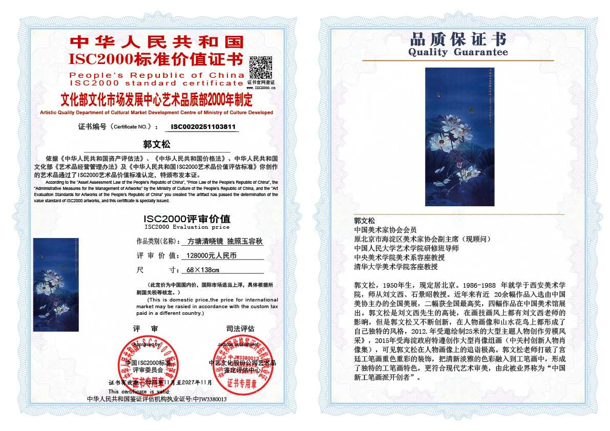 郭文松811《方塘清晓镜 独照玉容秋》