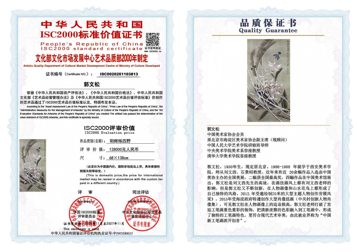 郭文松813《阳辉烁四野》