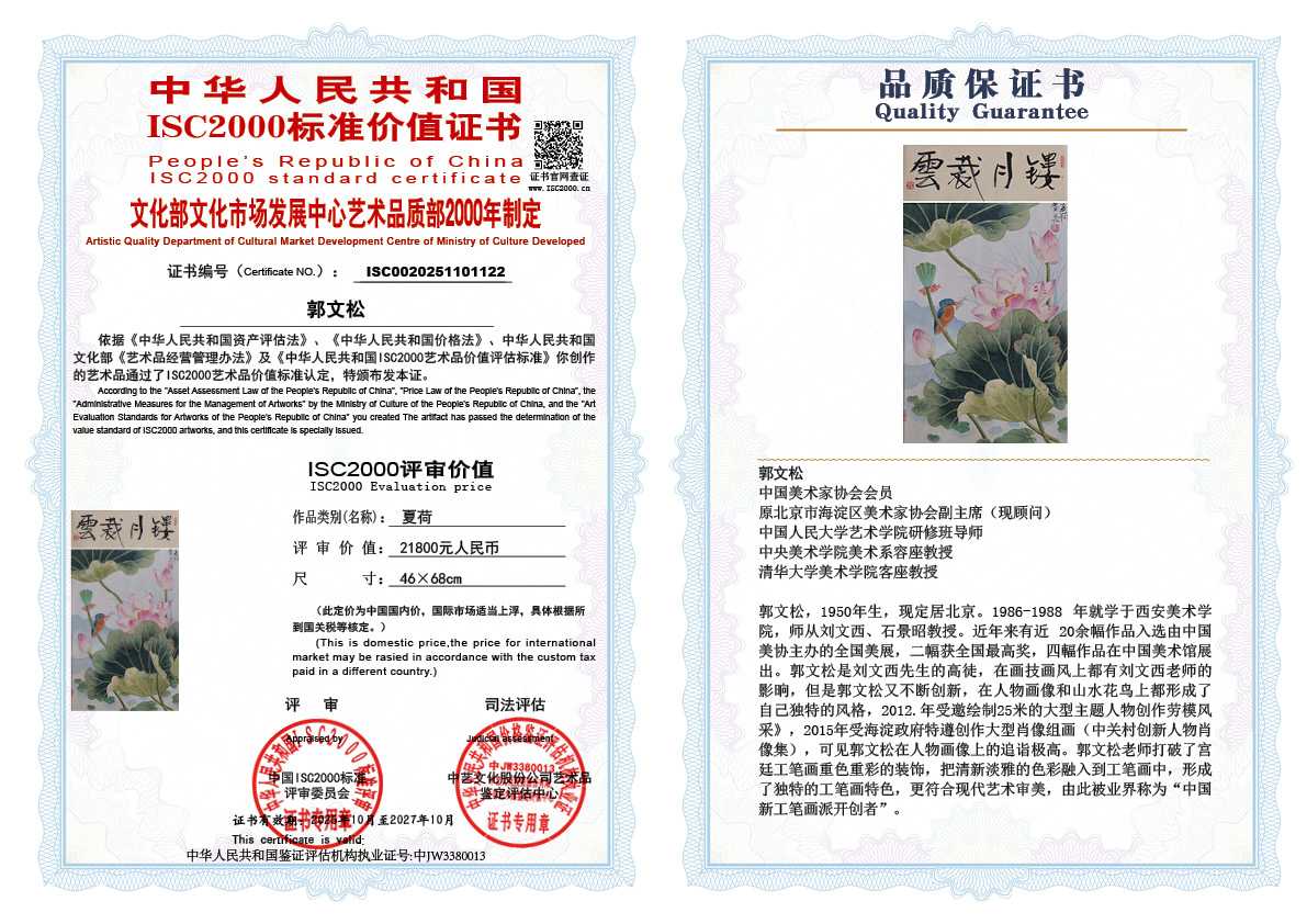 郭文松122《夏荷》