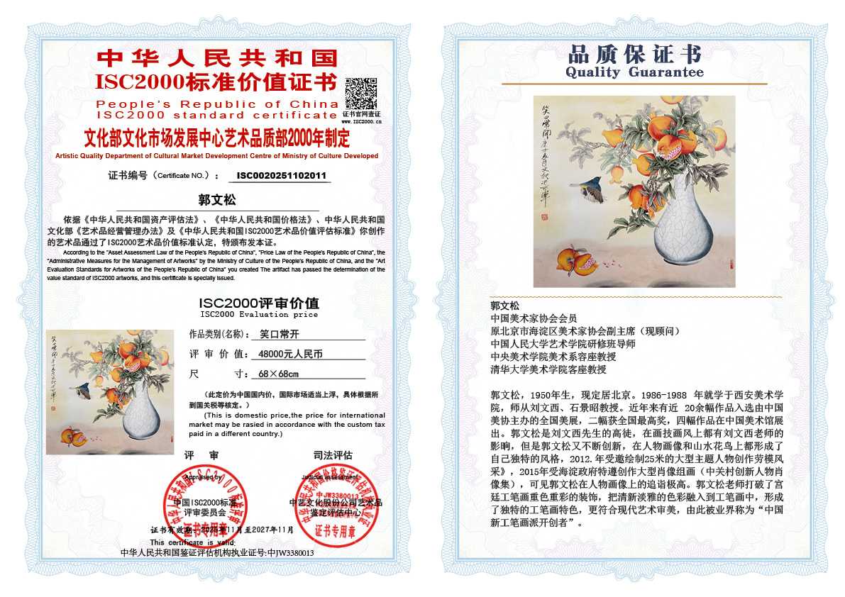 郭文松011《笑口常开》