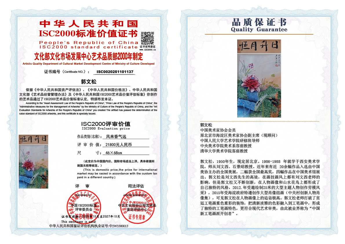 郭文松137《风来香气远》