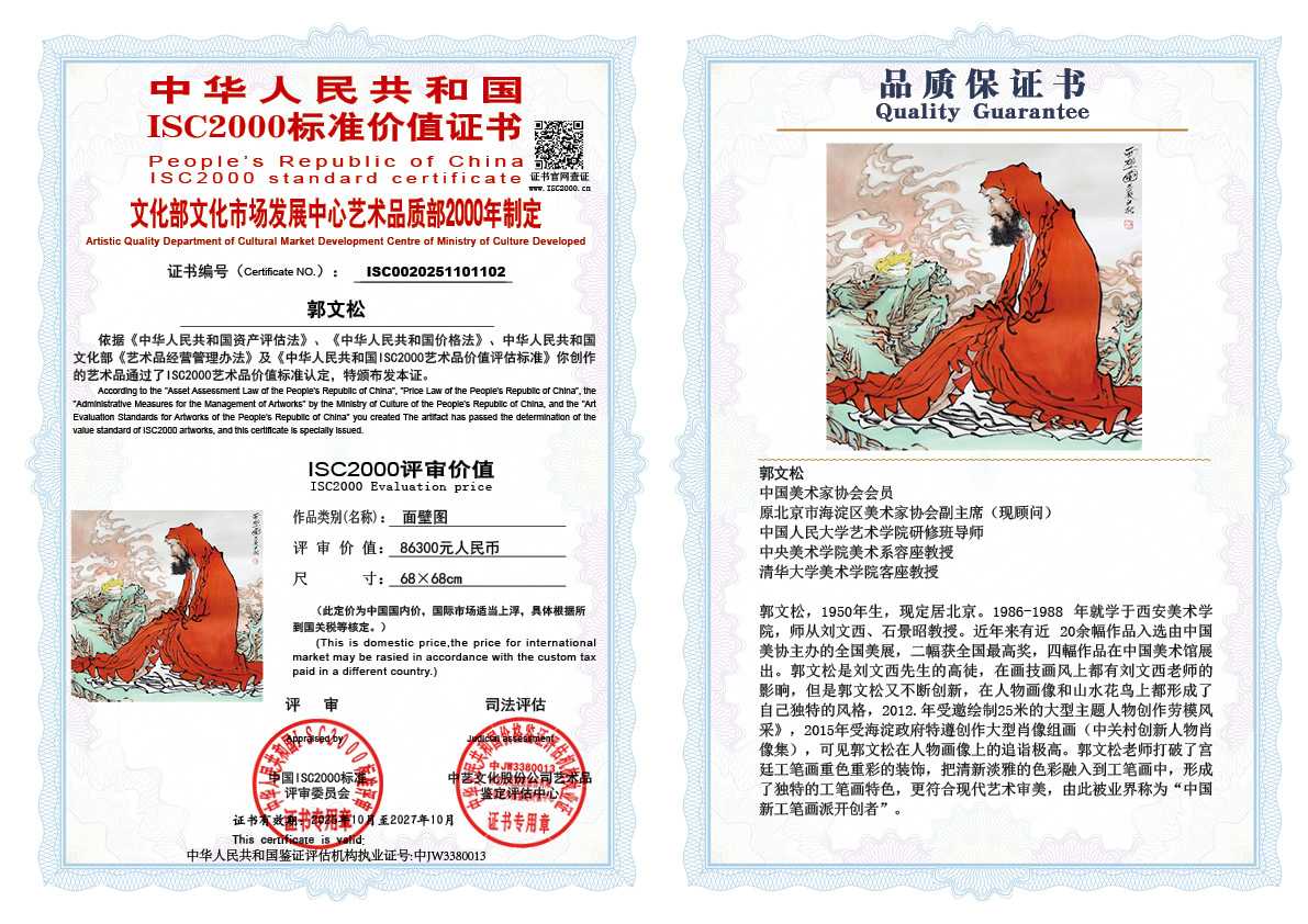 郭文松102《面壁图》