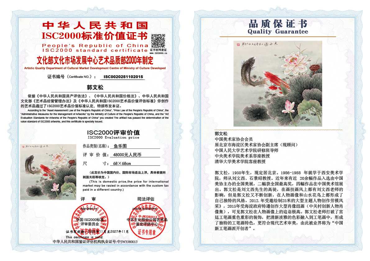 郭文松015《鱼乐图》