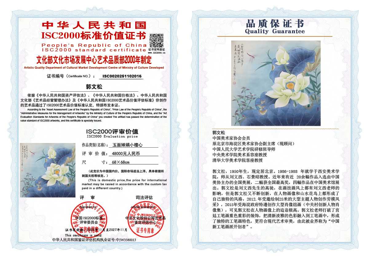 郭文松016《玉面婵娟小檀心》