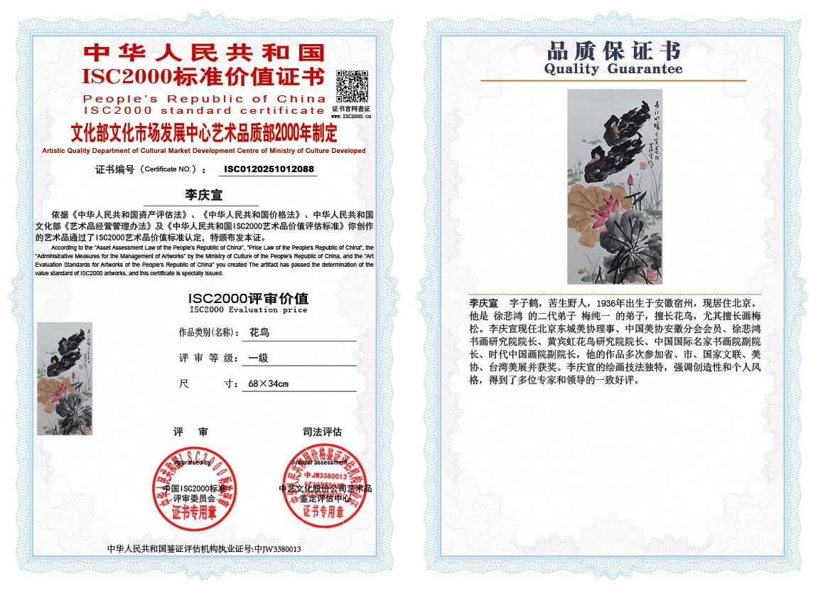 李庆宣088《花鸟》