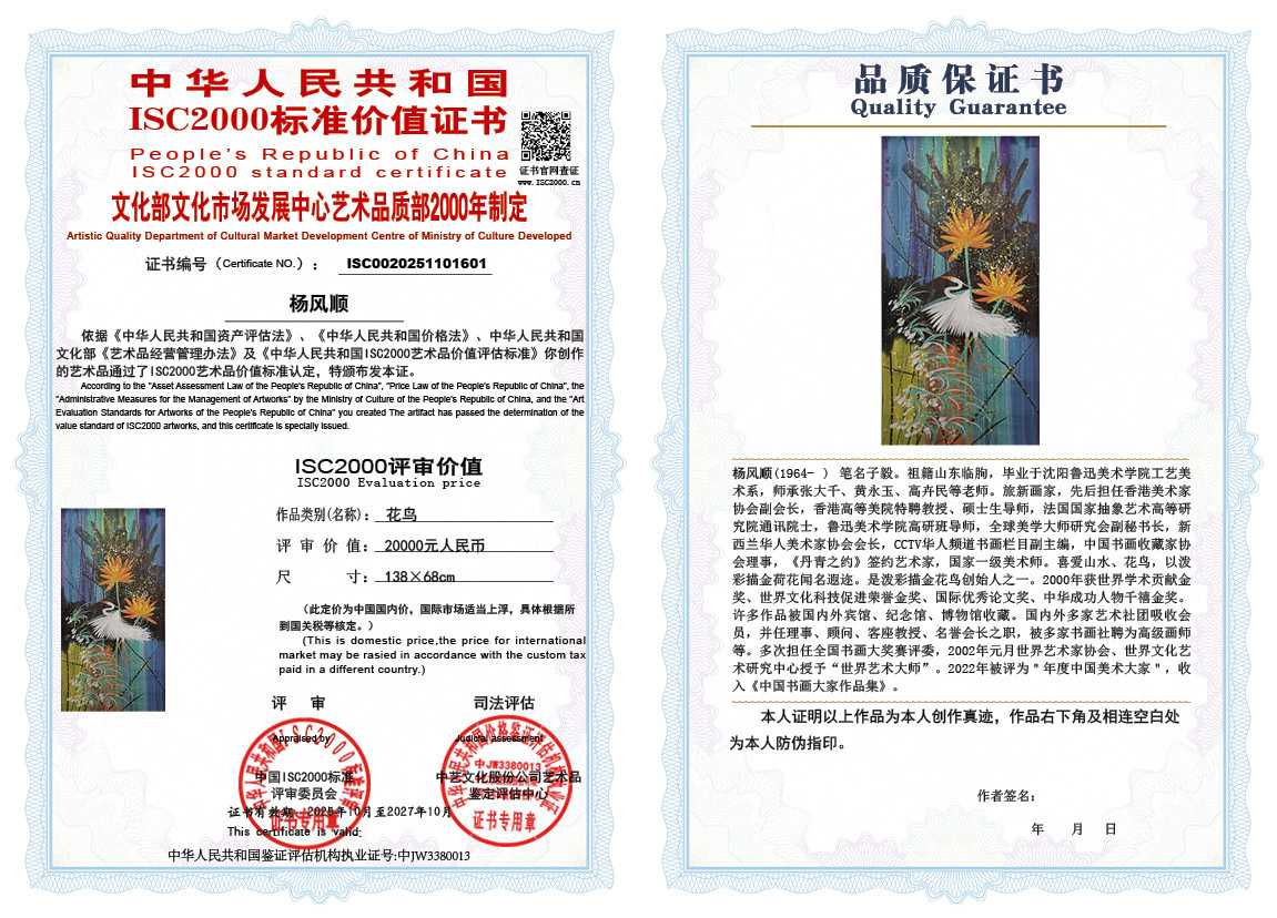 杨风顺601《花鸟》