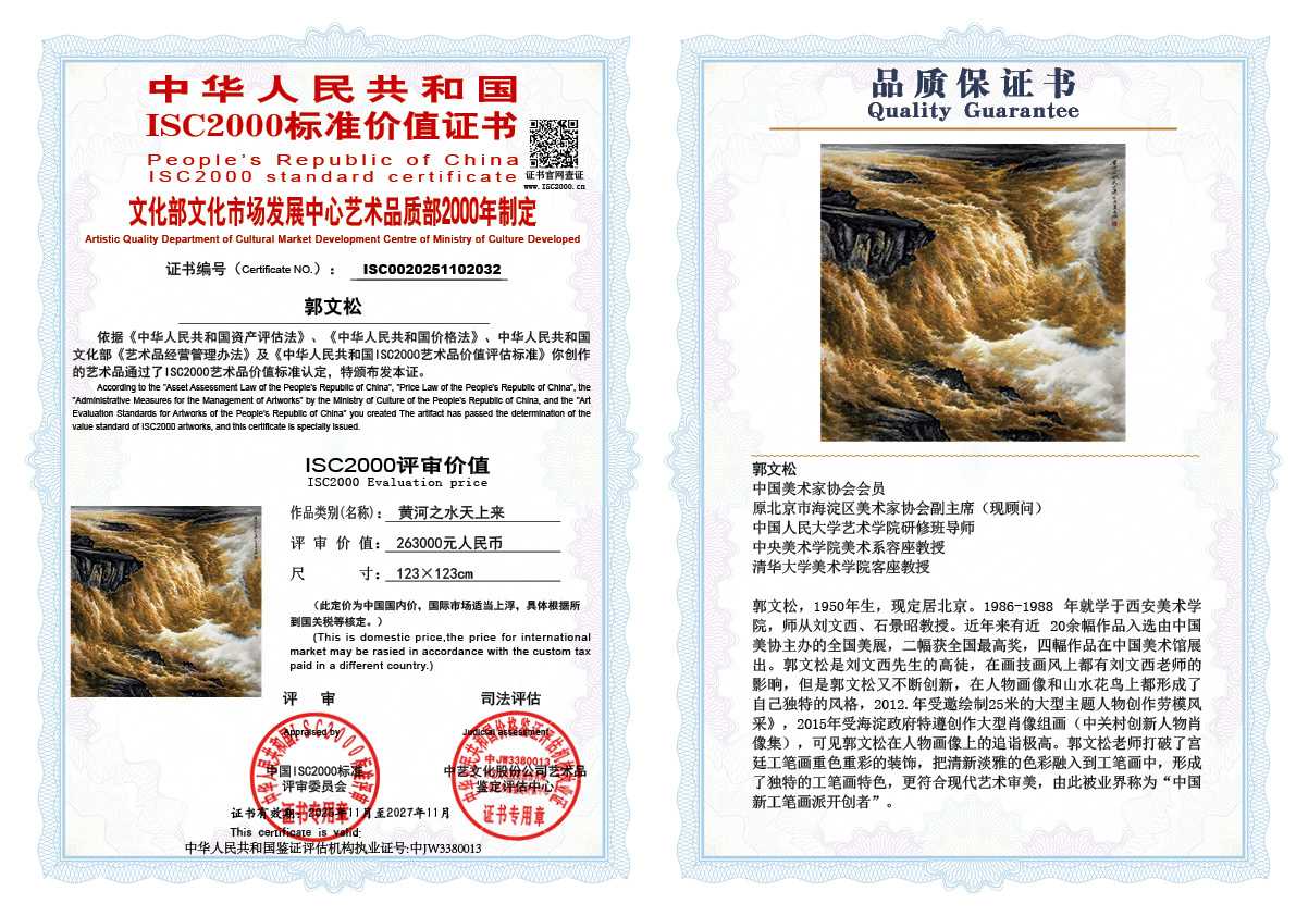 郭文松032《黄河之水天上来》