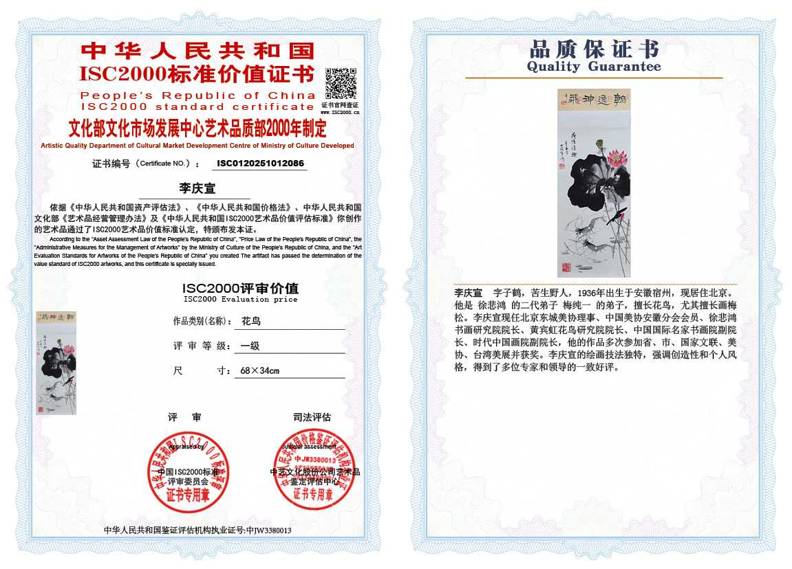 李庆宣086《花鸟》