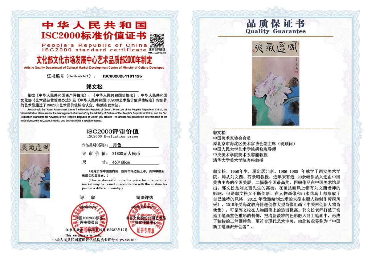 郭文松126《月色》