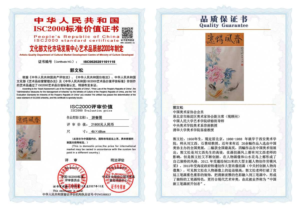 郭文松115《游春图》