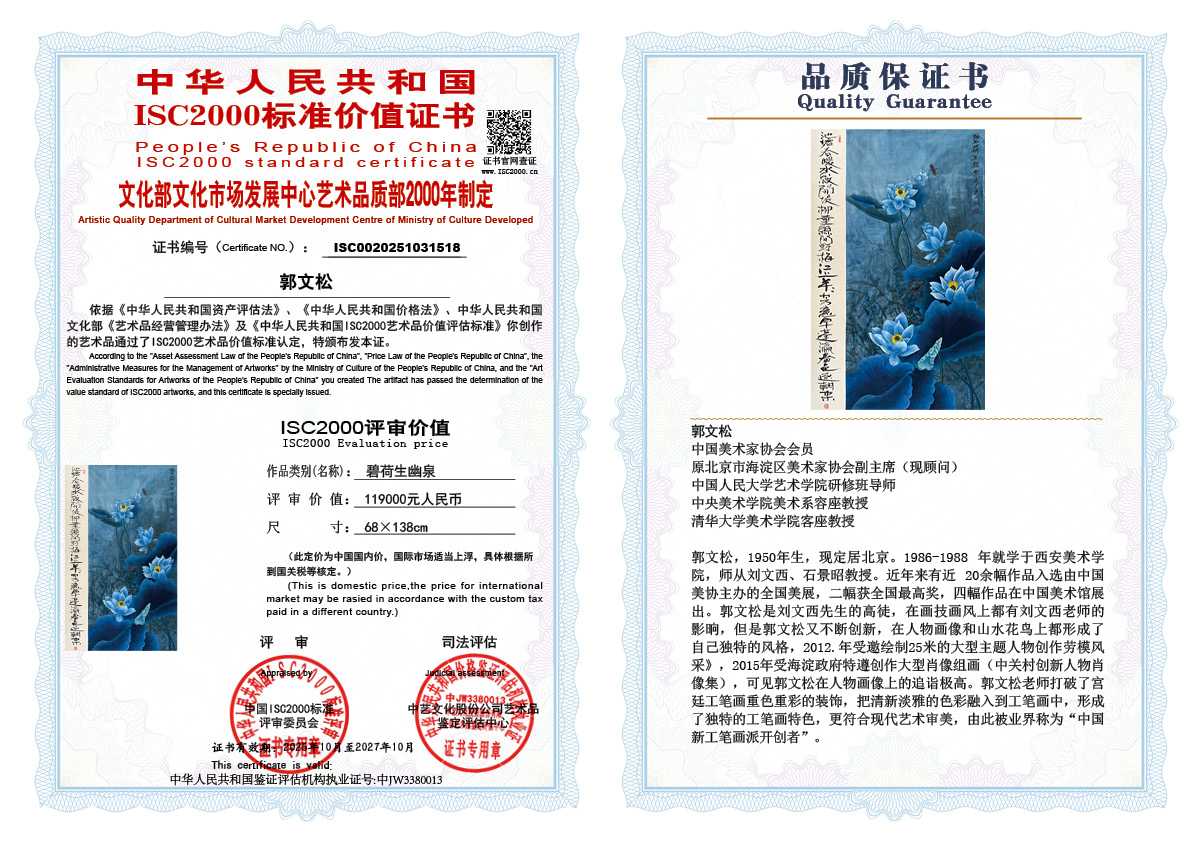 郭文松518《碧荷生幽泉》