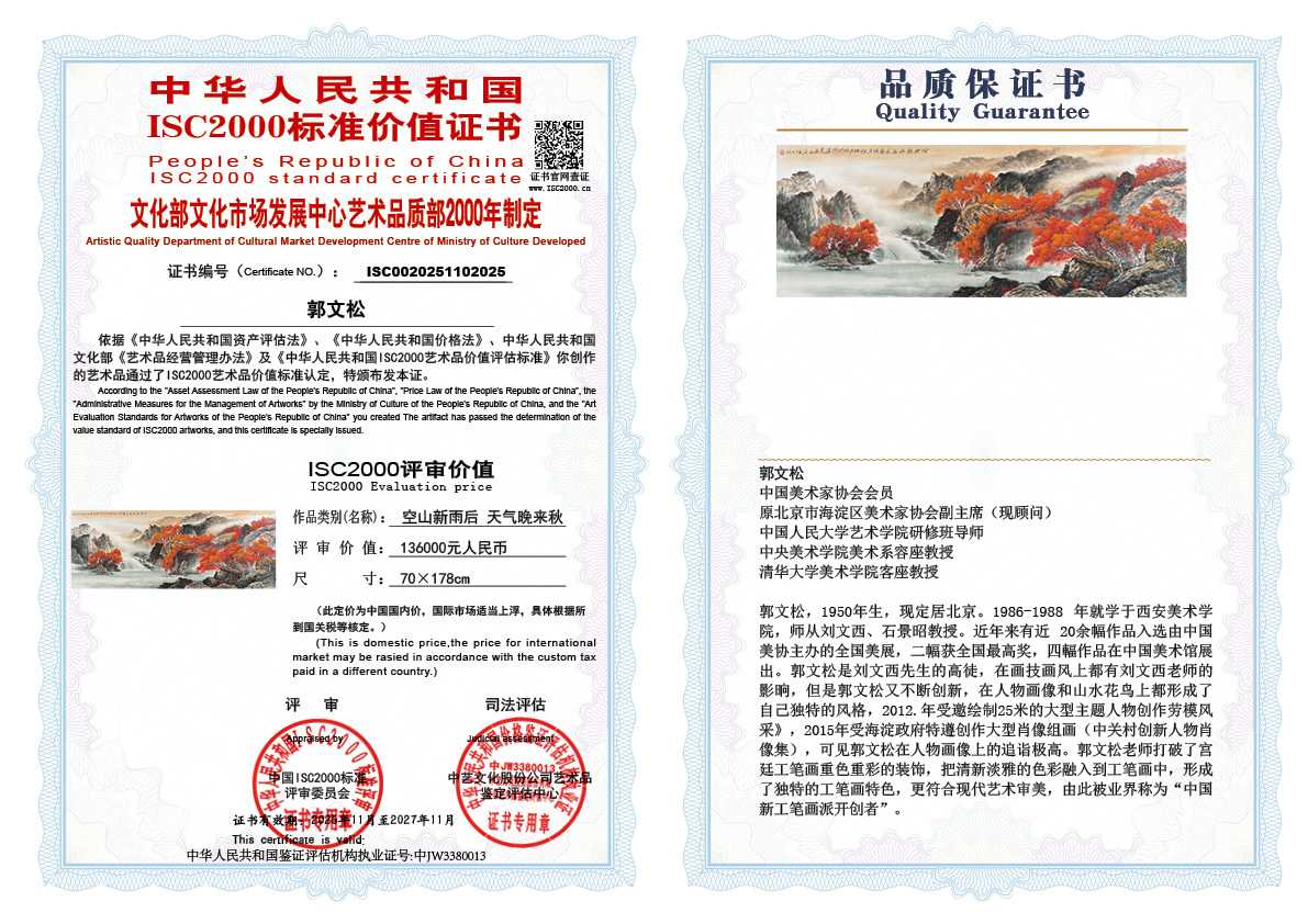 郭文松025《空山新雨后 天气晚来秋》