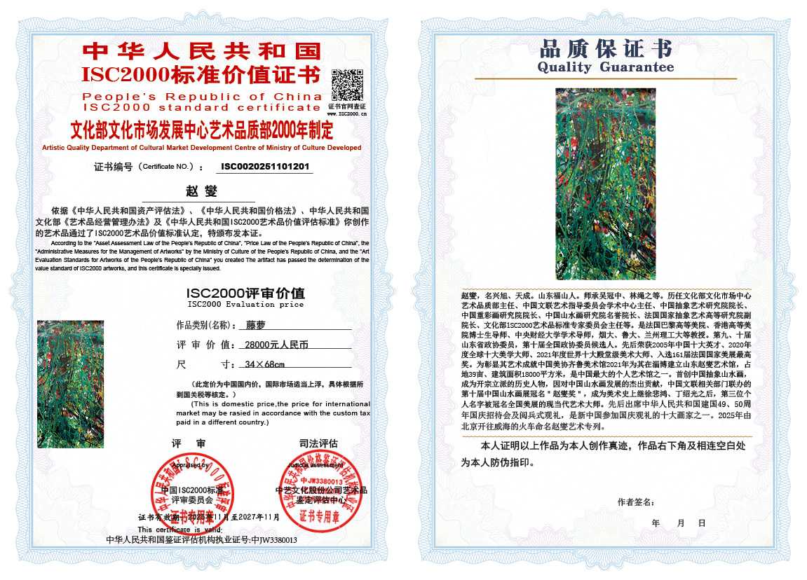 赵燮201《藤萝》