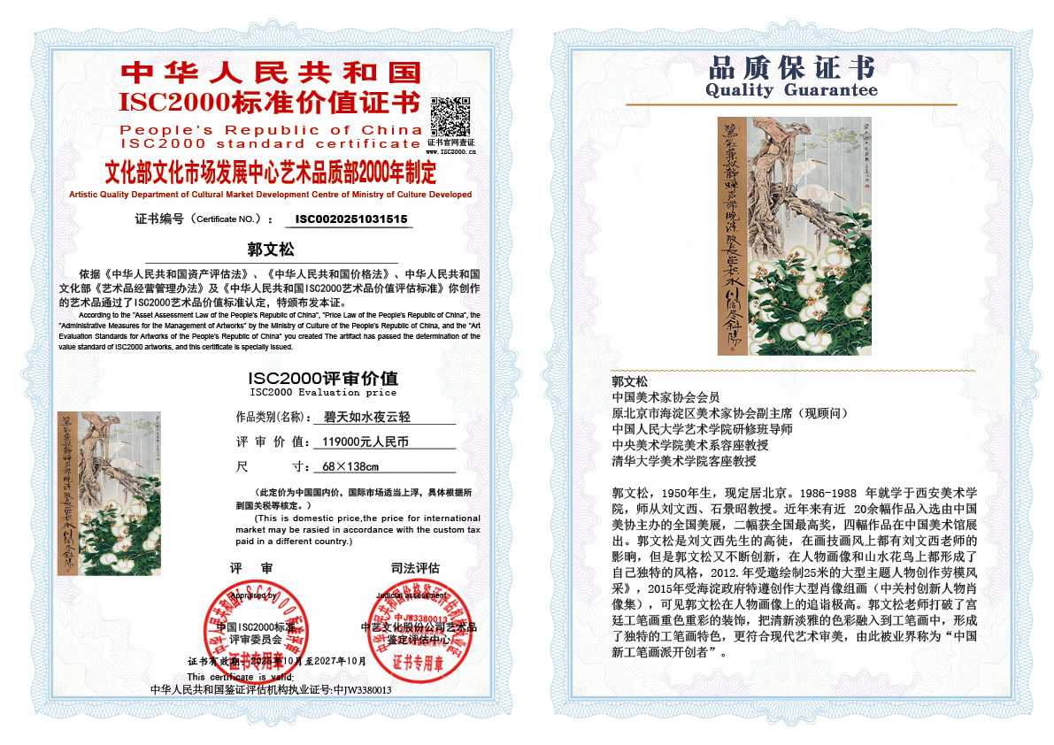 郭文松515《碧天如水夜云轻》