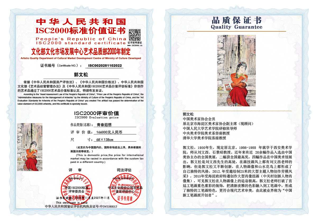 郭文松022《青春遐想》