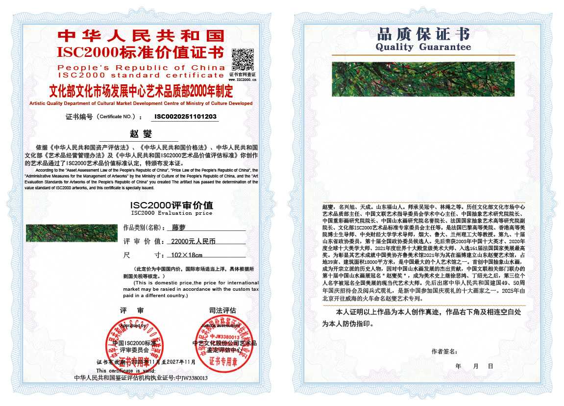 赵燮203《藤萝》