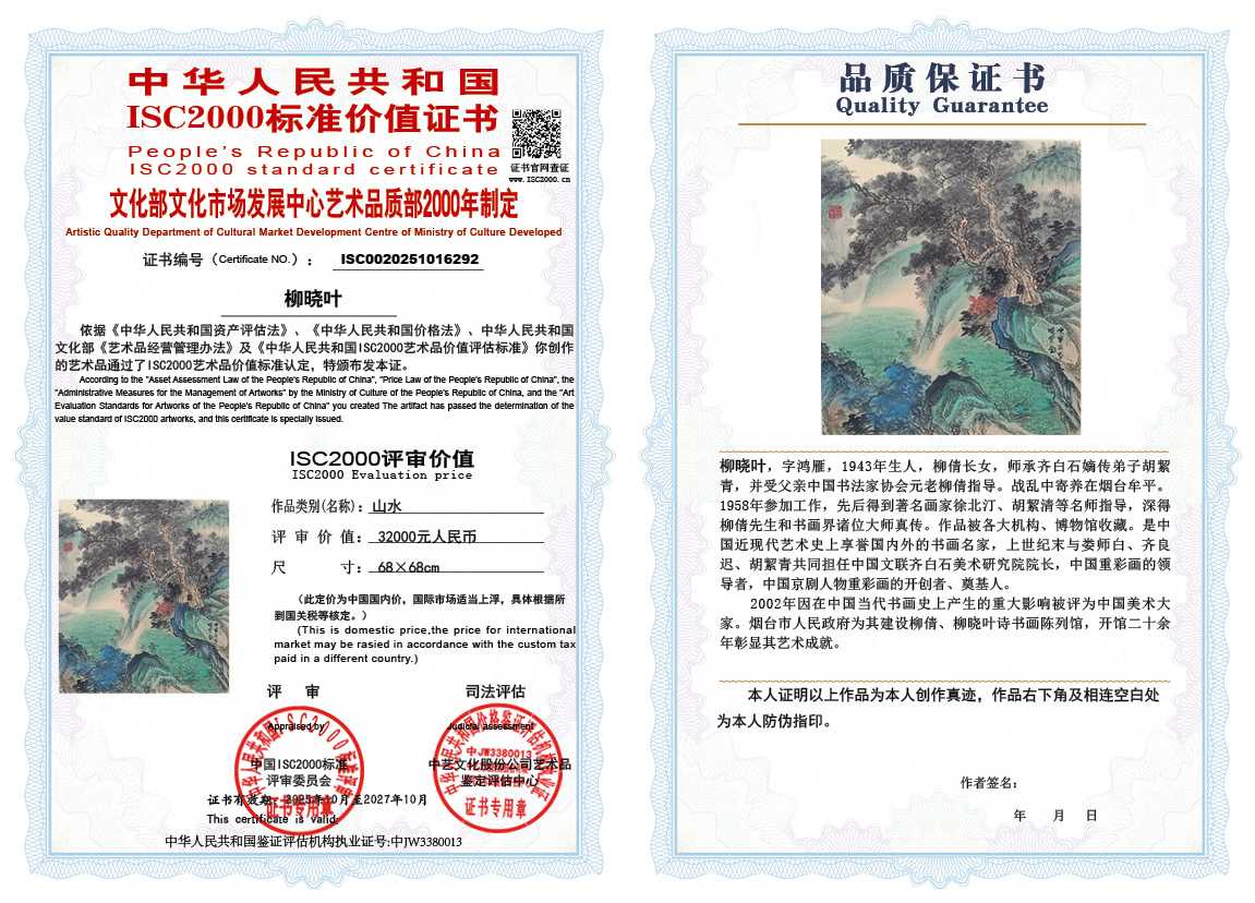 柳晓叶292《山水》