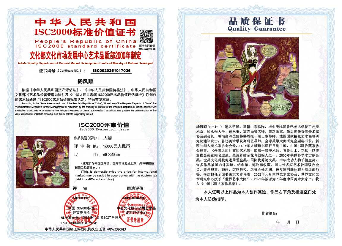 杨风顺026《人物》