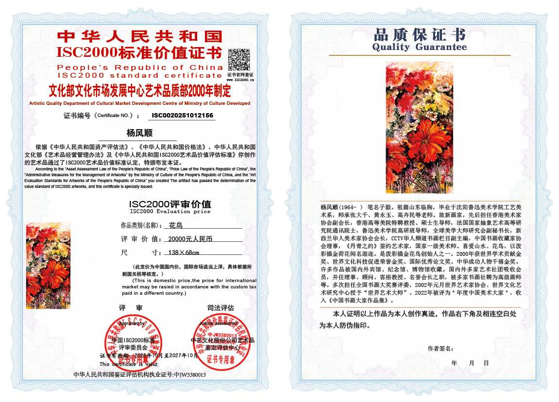 杨风顺156《花鸟》