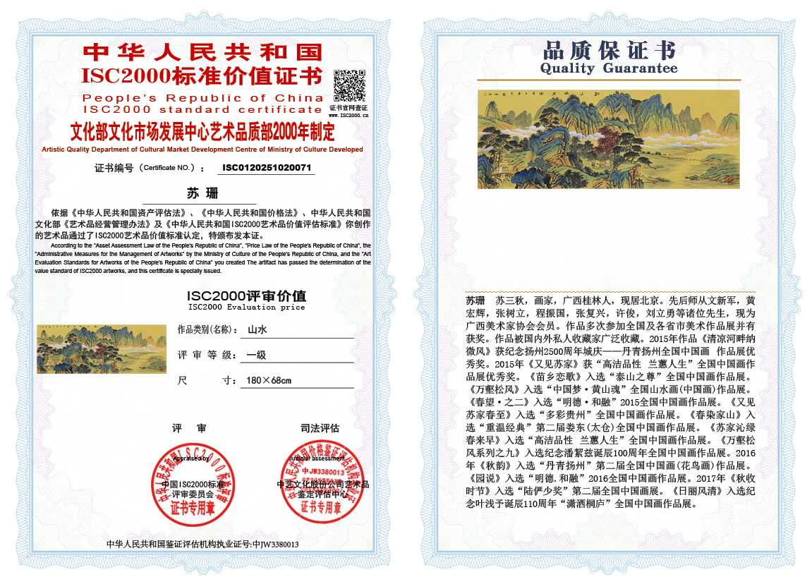 苏珊071《山水》