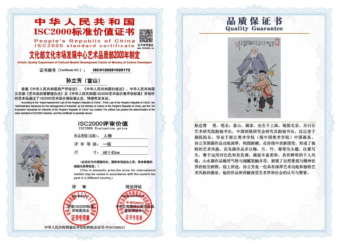 孙立芳（富山）172《人物》