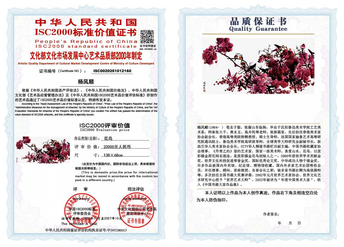 杨风顺160《花鸟》