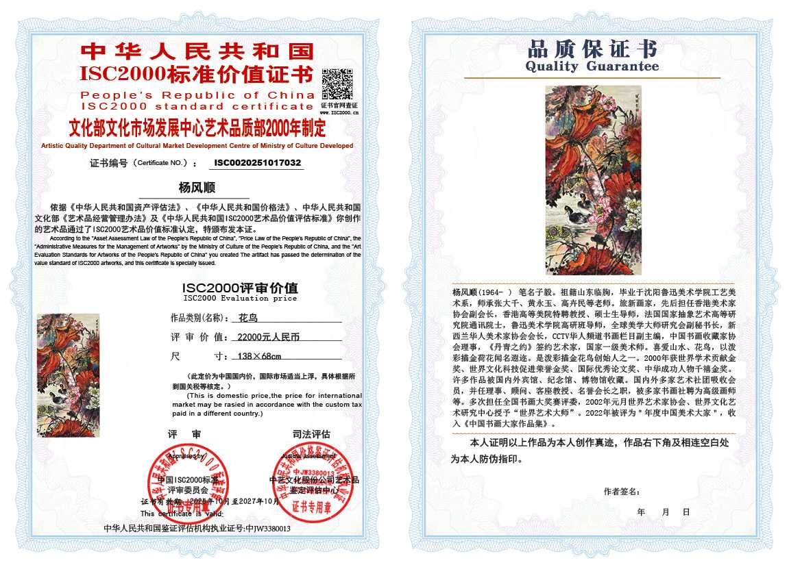 杨风顺032《花鸟》