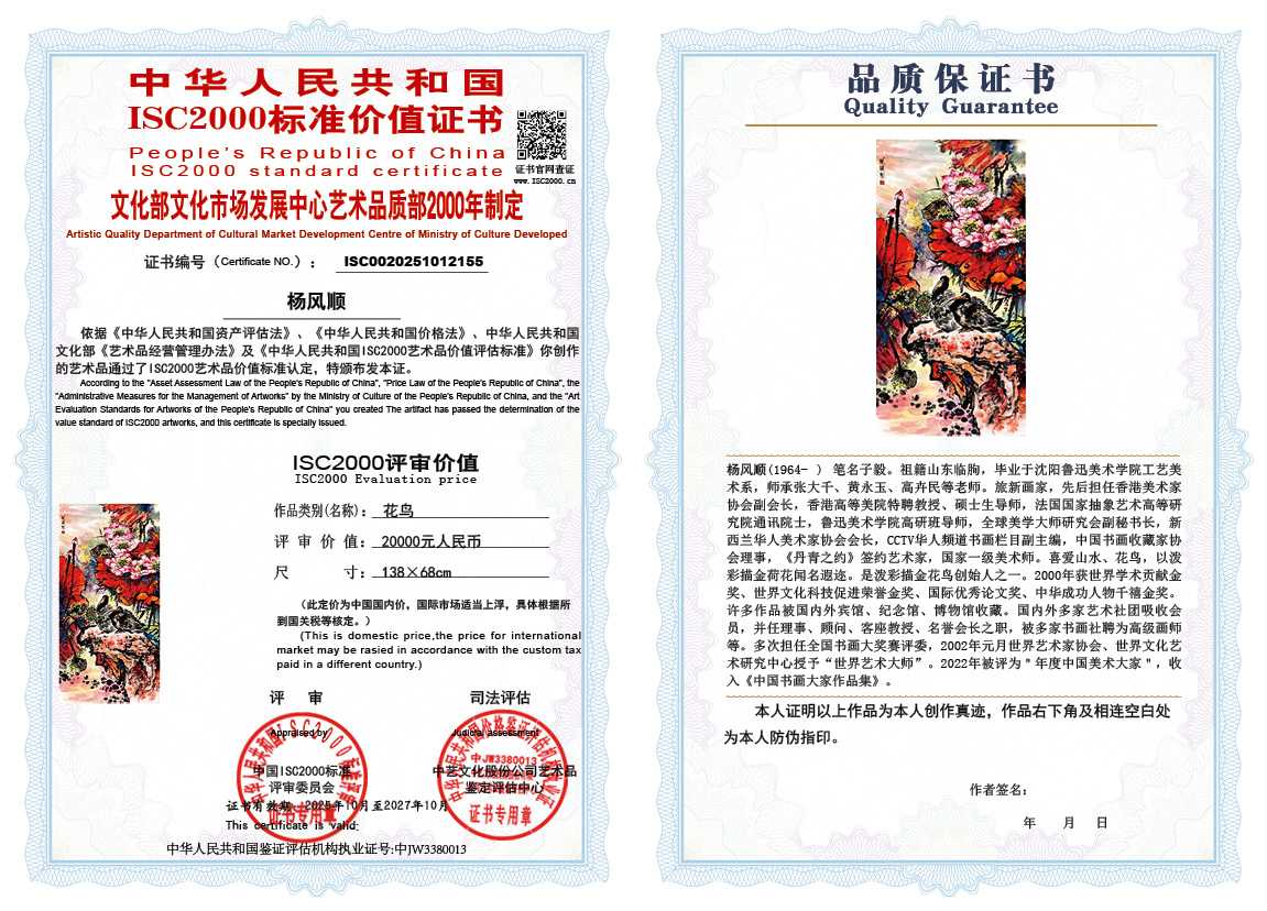 杨风顺155《花鸟》