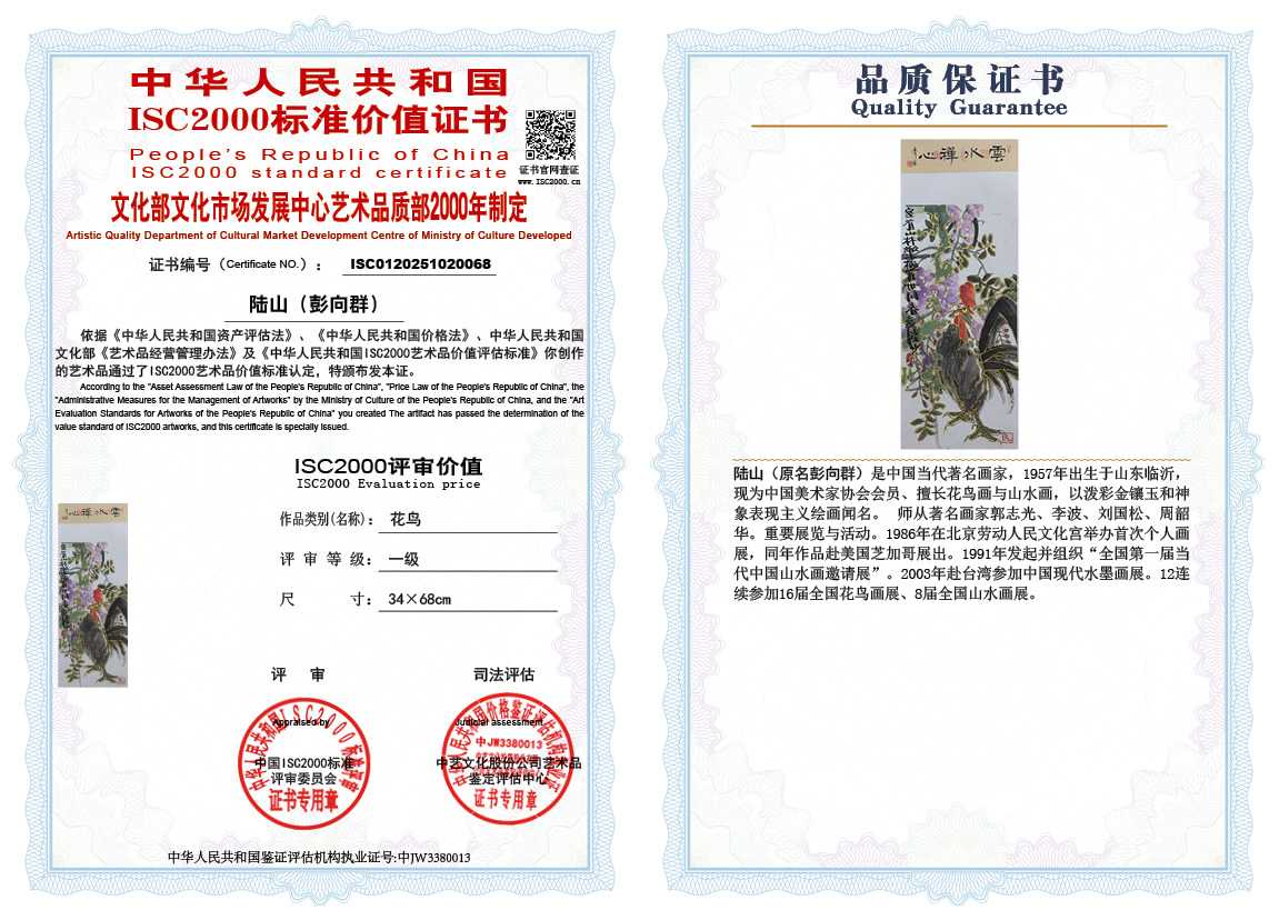 ‌陆山（彭向群）068《花鸟》