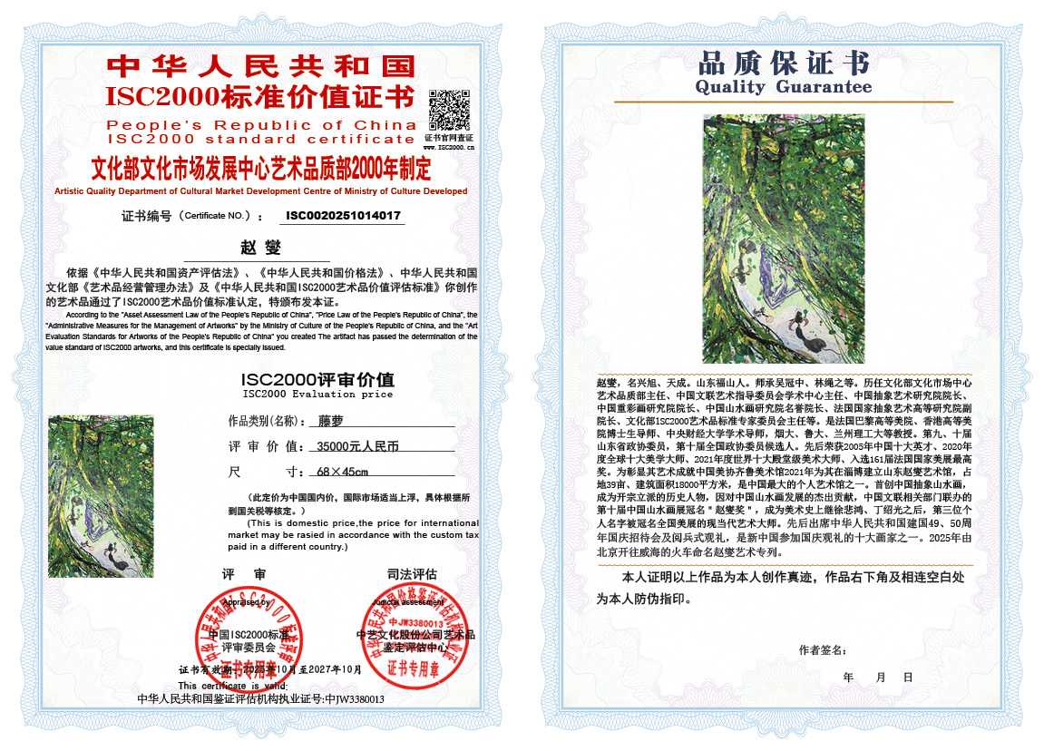 赵燮017《藤萝》