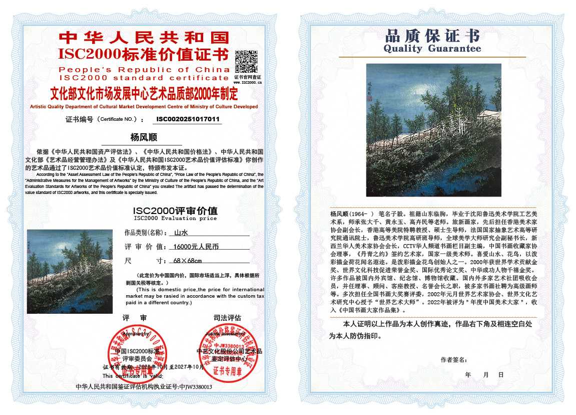 杨风顺011《山水》