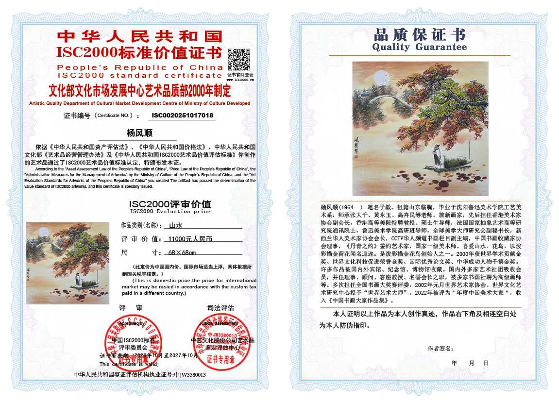 杨风顺018《山水》