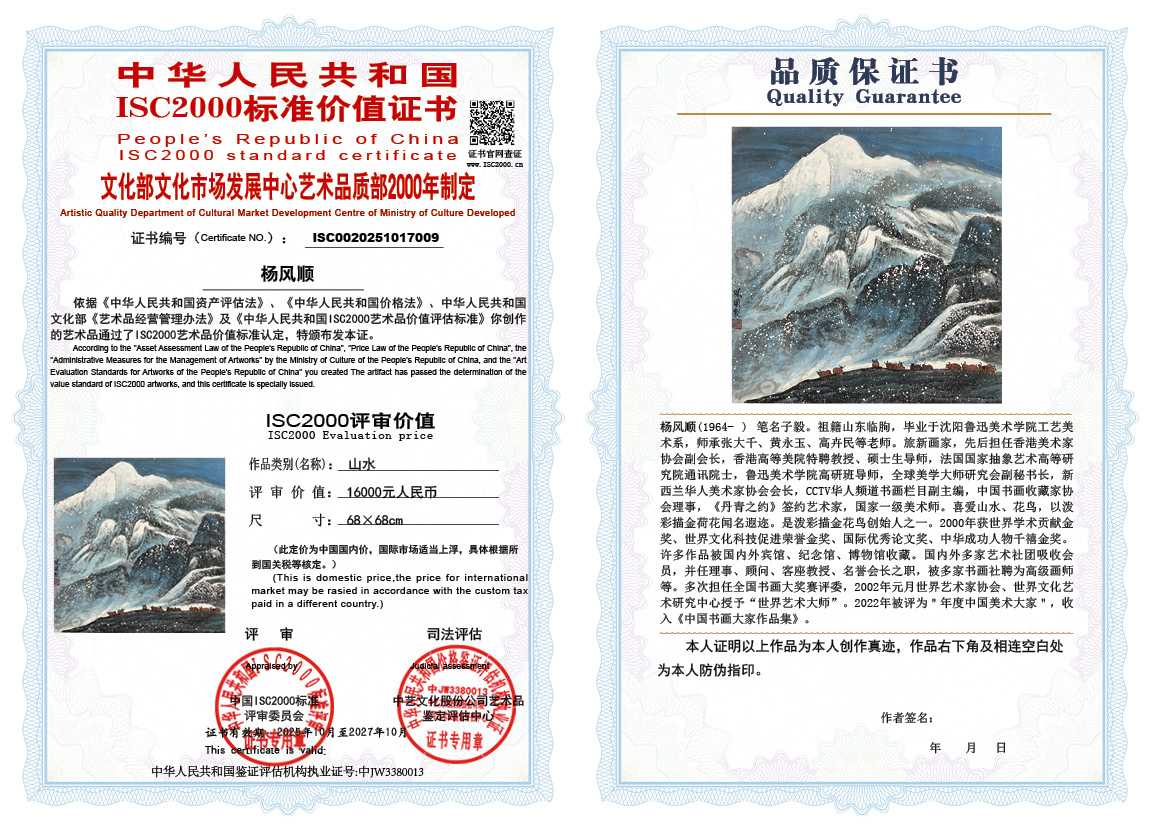 杨风顺009《山水》