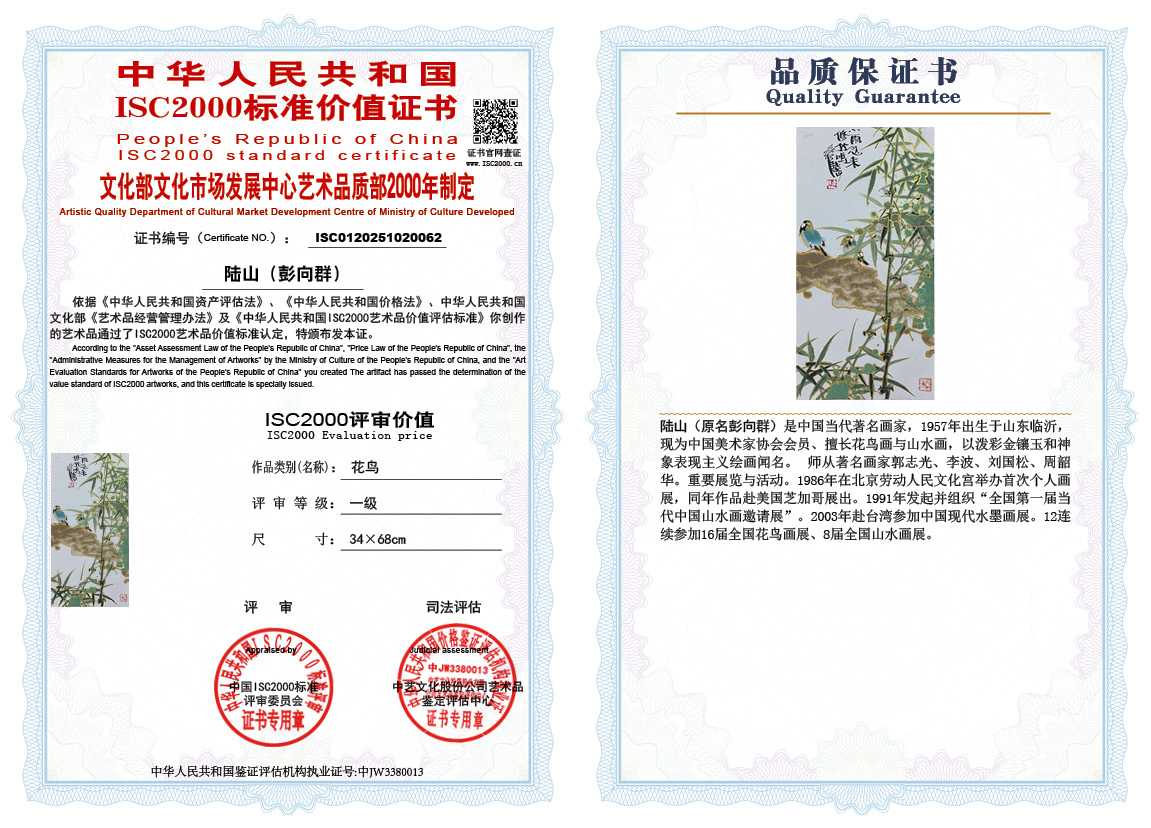 ‌陆山（彭向群）062《花鸟》