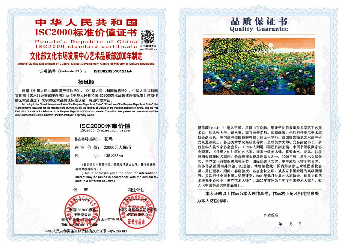 杨风顺164《花鸟》