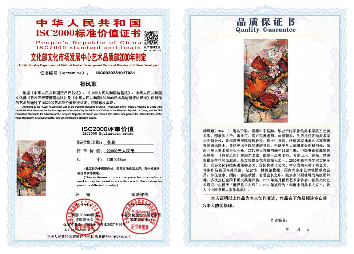 杨风顺031《花鸟》
