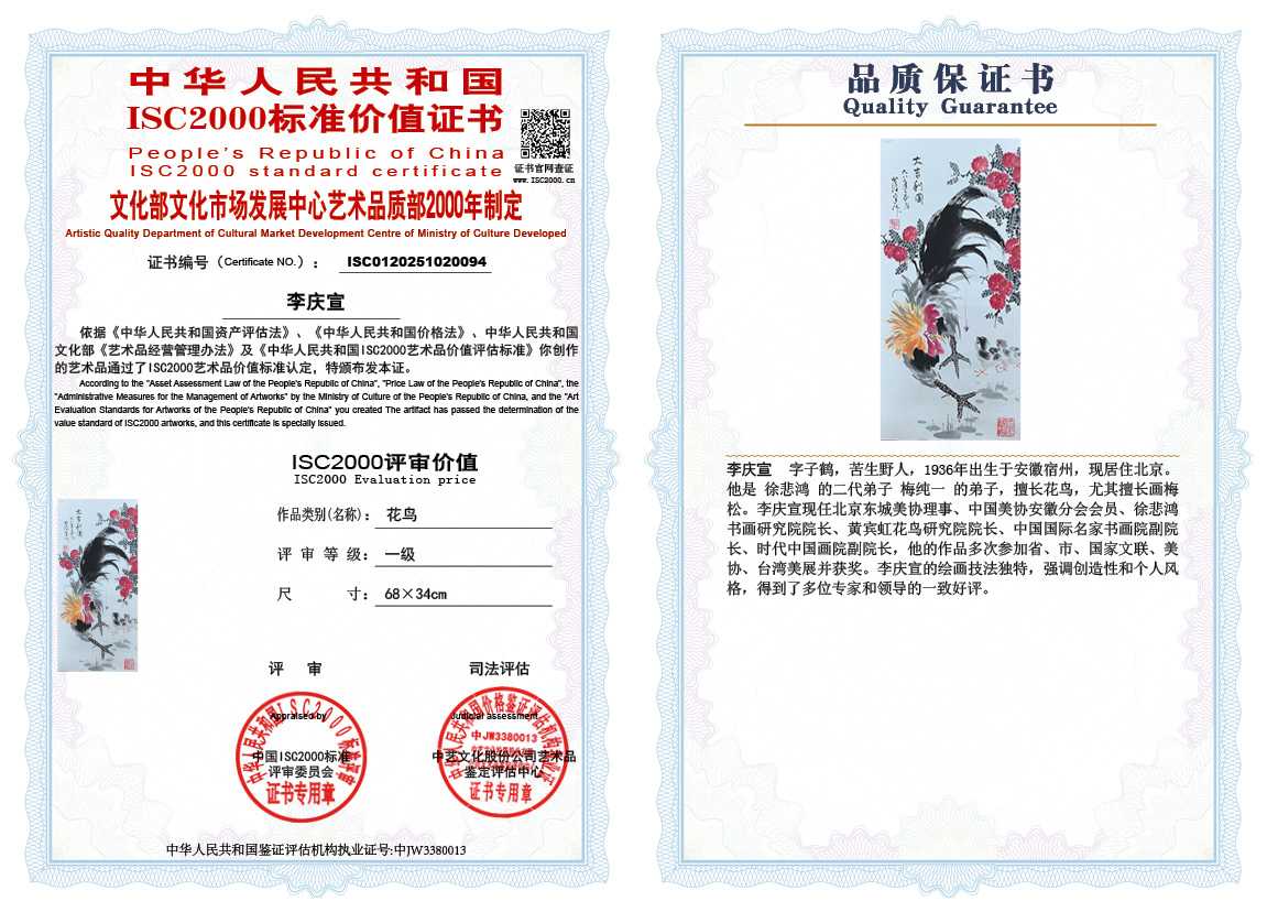 李庆宣094《花鸟》