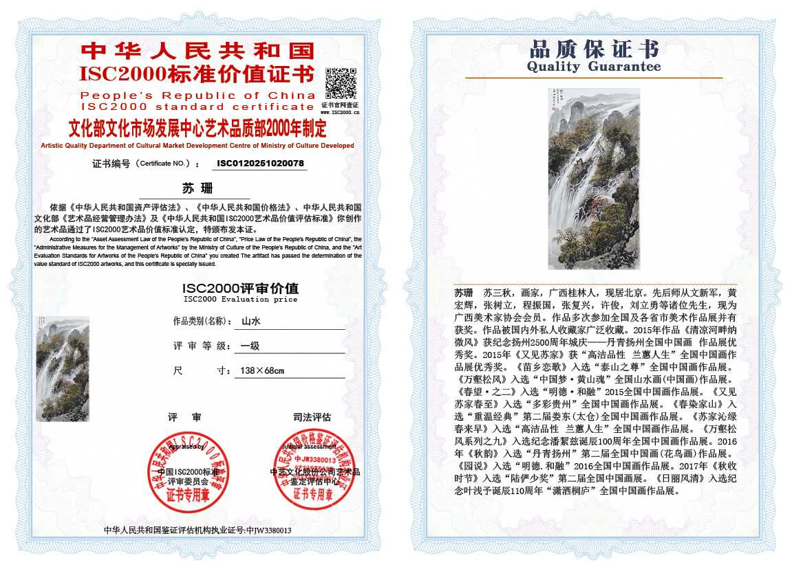 苏珊078《山水》