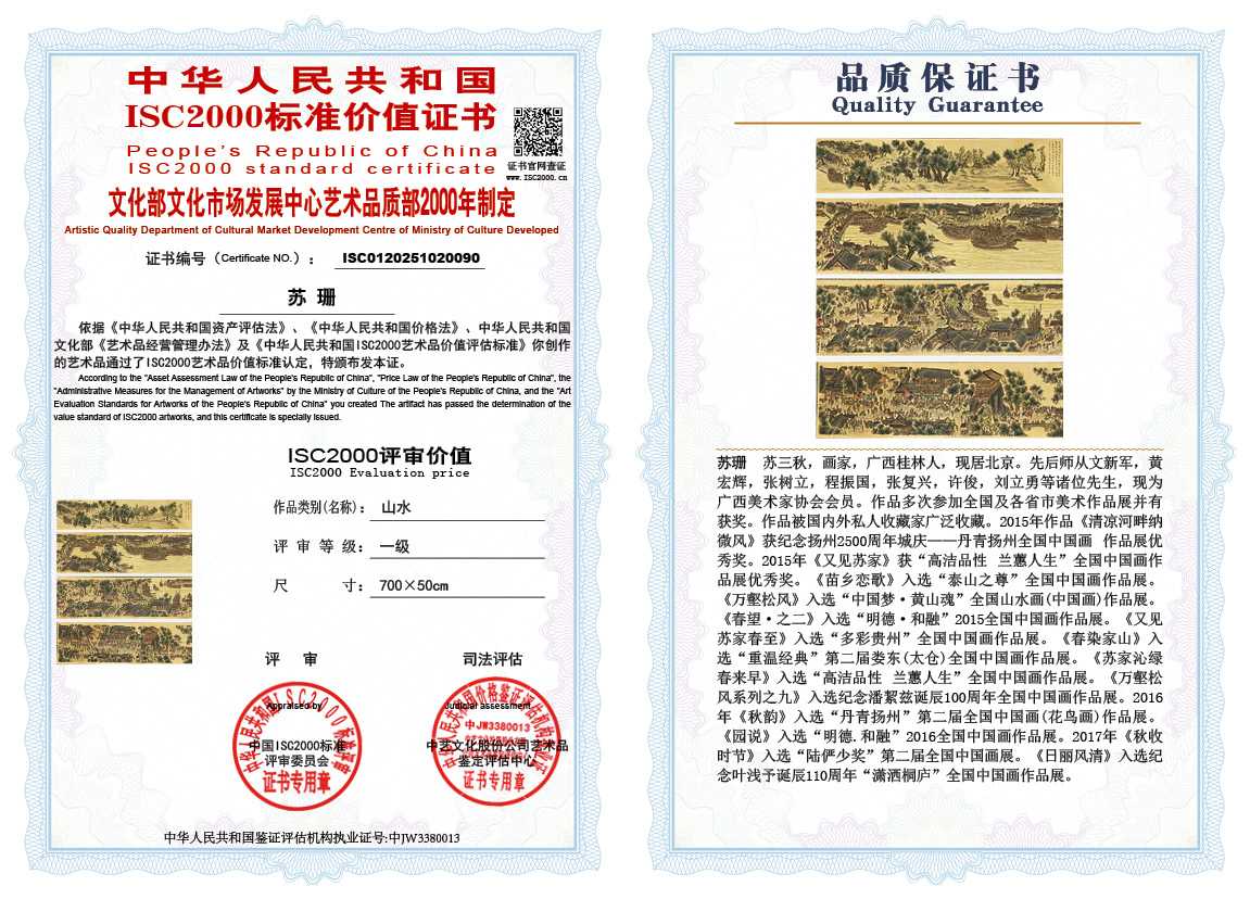 苏珊090《山水》